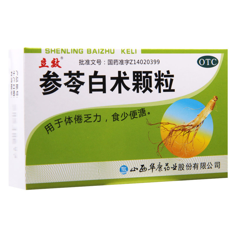 [10盒]立效 参苓白术颗粒 6g*8袋/盒*10盒健脾益气用于体倦乏力食少便溏