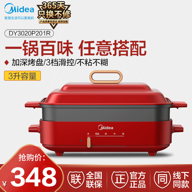 美的多功能料理锅电烧烤肉锅网红锅家用煮炒煎电火锅一体电煮锅MC-DY3020P201红色款