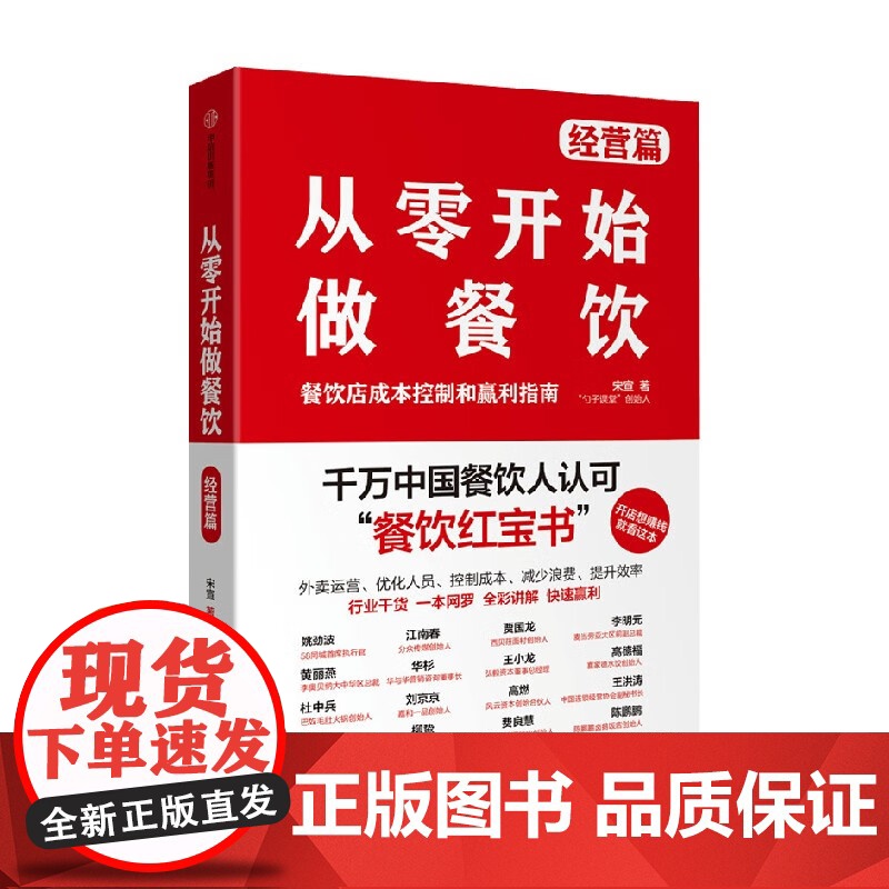 餐饮老板经营参考 识势 变局时代的餐饮入局与破局 秦朝 著 管理 餐饮老板内参 大鱼餐饮商学创始人 餐饮创业 从零开始做高清大图