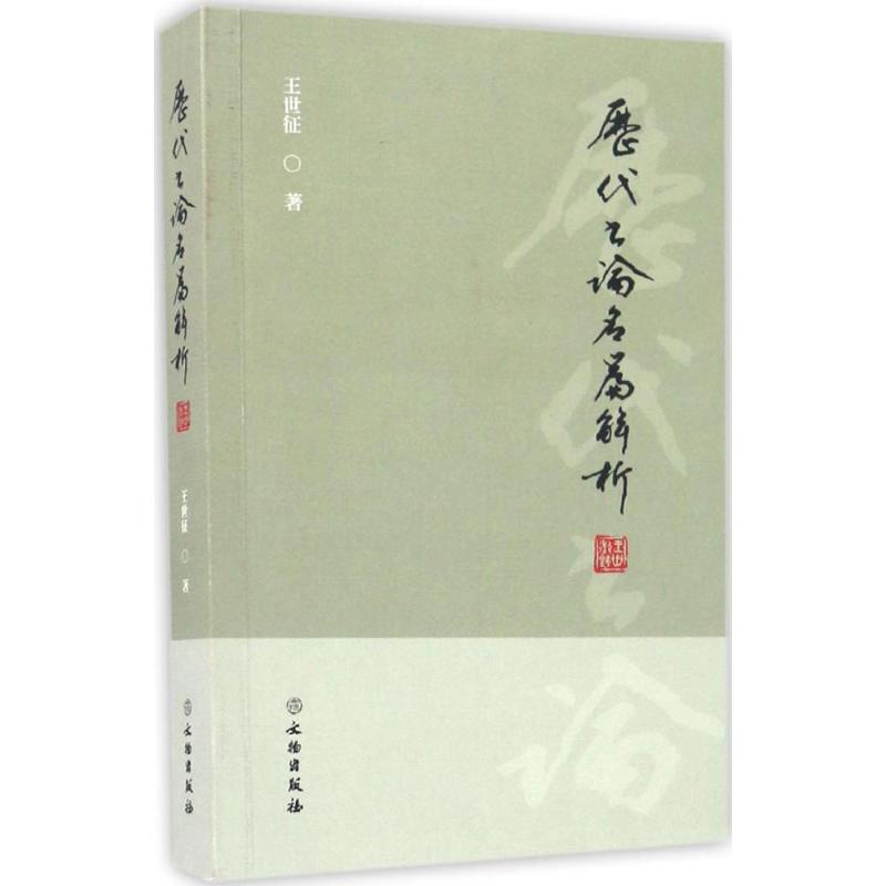 历代书论名篇解析高清大图