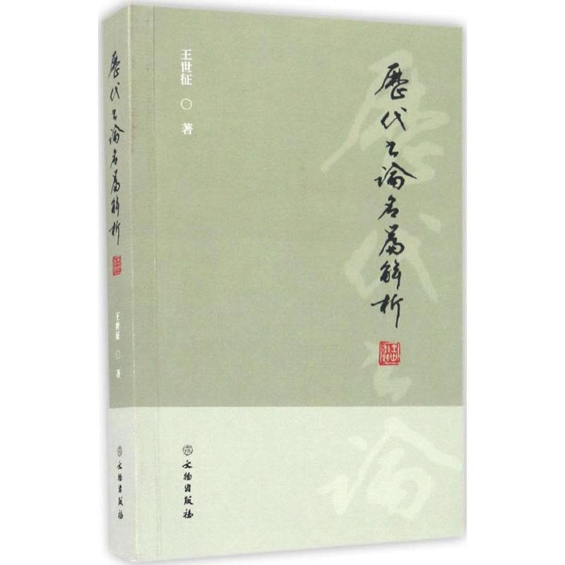 历代书论名篇解析图片