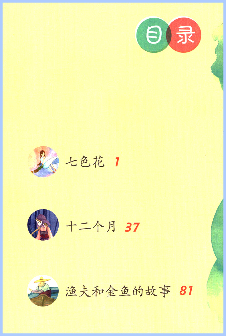 二年级下册 七色花 [正版]快乐读书吧七色花二年级下册人教版名著同步阅读书 小学生2年级下册语文课外阅读读物儿童文学故事高清大图