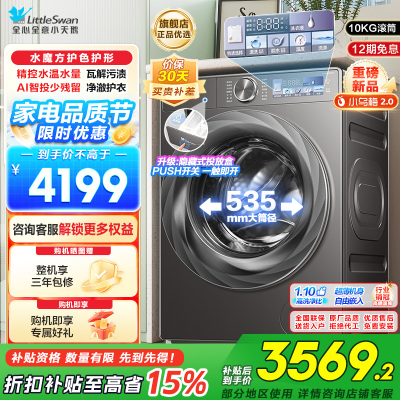 小天鹅滚筒洗衣机TG100S83PRO