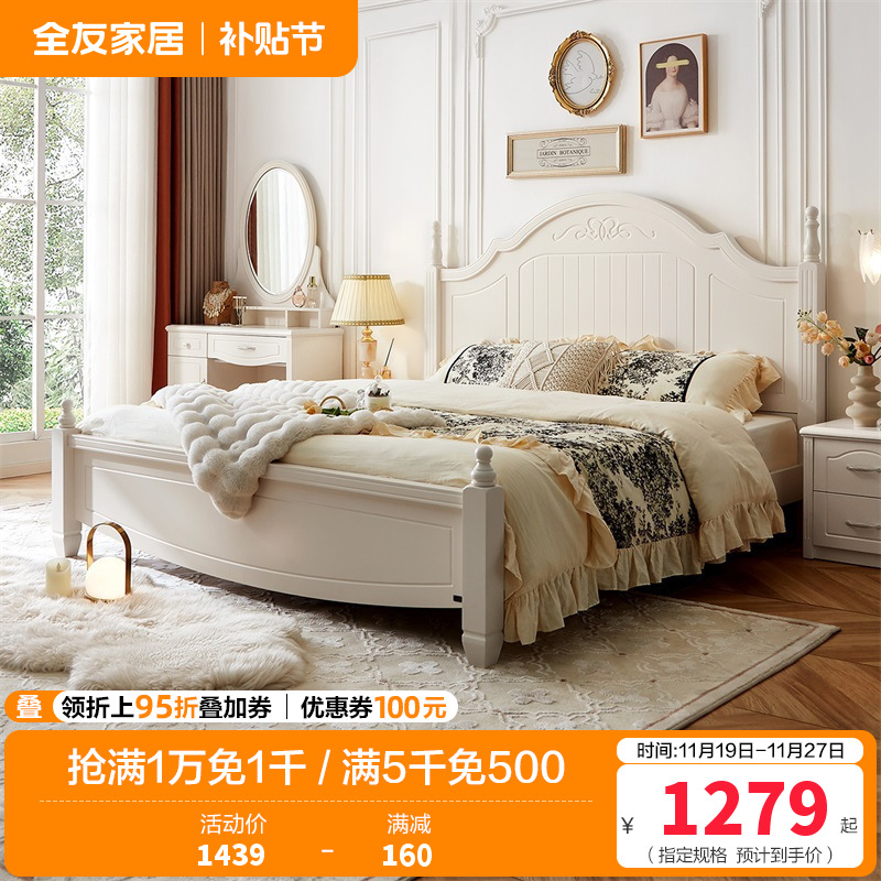 全友家居双人床 韩式田园1.8米床板式床 卧室家具四件套-