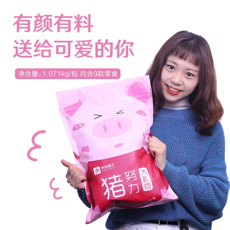 （厂家直营店）品牌 _猪努力1071g 休闲零食 猪肉脯红枣薯条休闲零食 猪年送女友闺蜜零食9包装（正品）