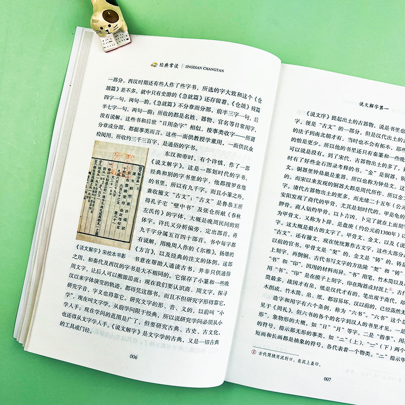 完整版]经典常谈.吉林大学出版社 [正版] 经典常谈 朱自清 语文阅读 8八年级下册必读名著中学生课外书籍散文人教版