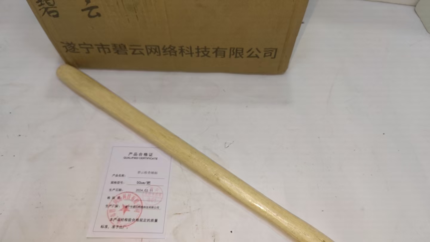 碧云锤柄(检查锤专用) 50cm 把高清大图