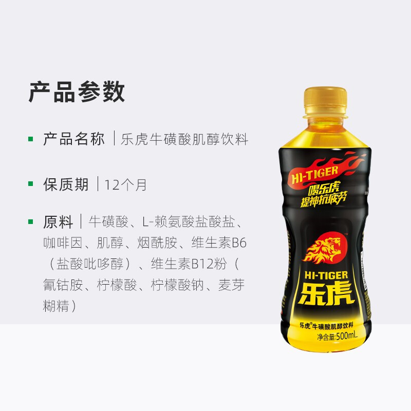 机乐堂joyroom乐虎功能饮料维生素功能饮料500ml24瓶箱