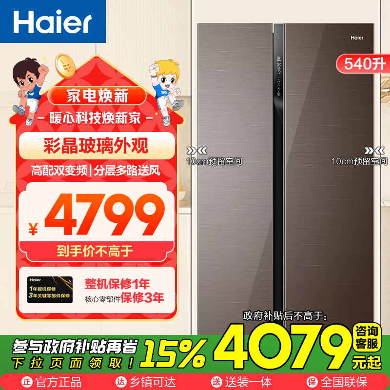 海尔(Haier)540升对开门嵌入冰箱 彩晶玻璃外观 干湿分储 高配双变频 家用电冰箱 BCD-540WFGR高清大图