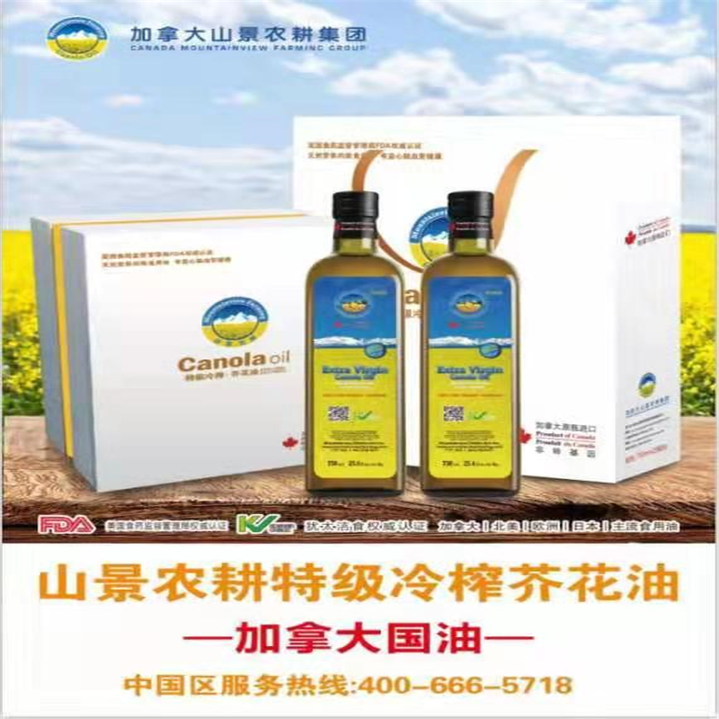 鲁花山景农耕芥花油 血脂血糖预防心脑血管病利于婴儿发育 500*2单盒价