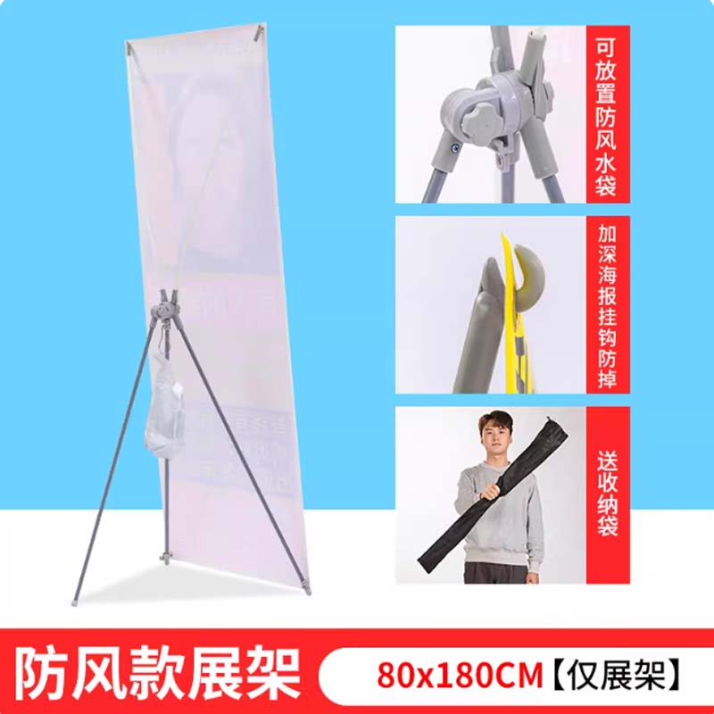 展示架 【防风x展架】80X180cm【仅架子】