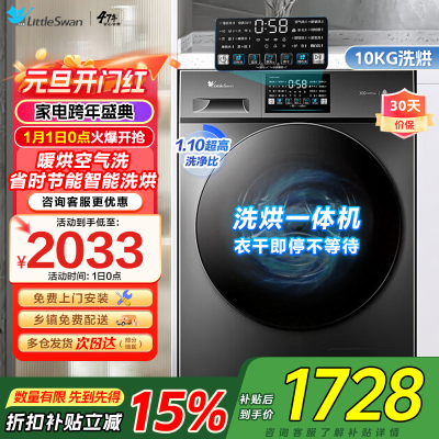 小天鹅洗烘一体洗衣机TD100V23PRO