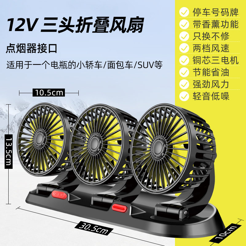 【补贴10%】车载风扇大货车24v伏12v制冷小面包车双头车用强力汽车电风扇usb 【12V点烟器接口】豪华三头大号升级款