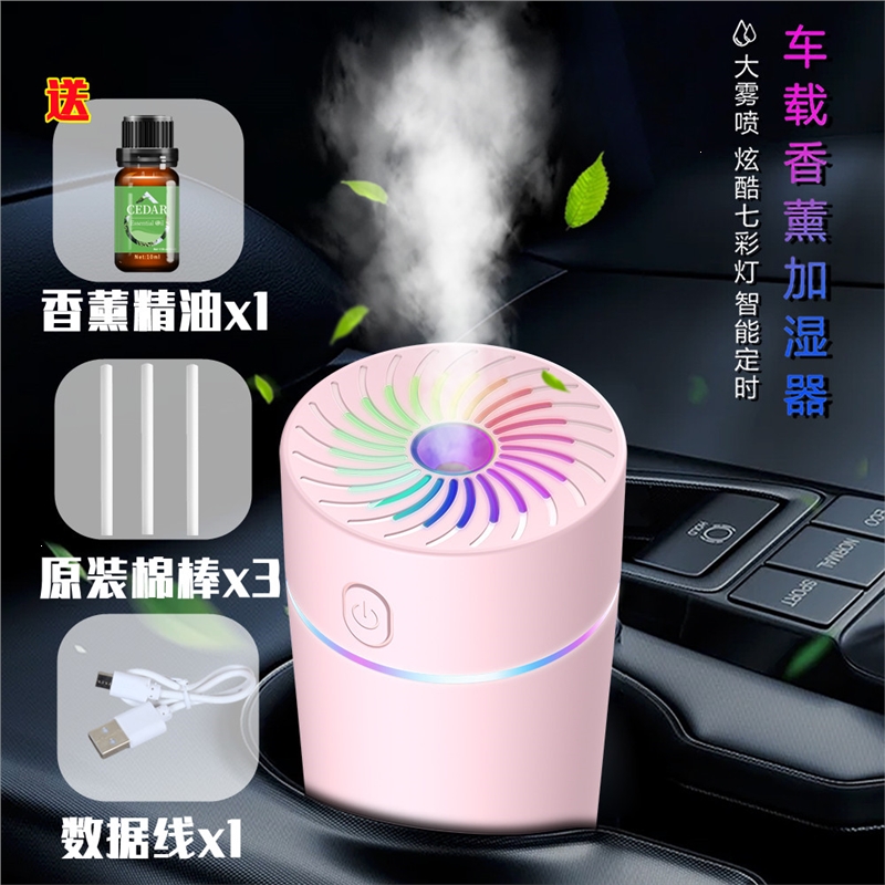 洛滑车载空气净化器加湿器香薰氛围灯车内用汽车喷雾机无线一体_插电粉1瓶香薰油3根替换棉棒数据线