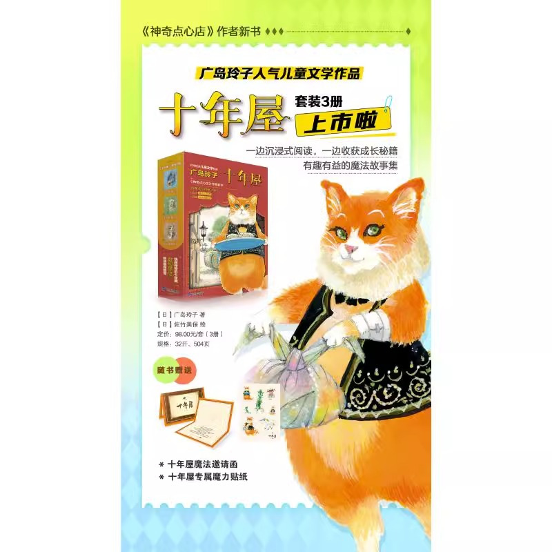 十年屋(套装3本) [正版]十年屋全套3册 广岛玲子神奇点心店作者新书 儿童版解忧杂货店6-10-12岁小学生阅读语文读