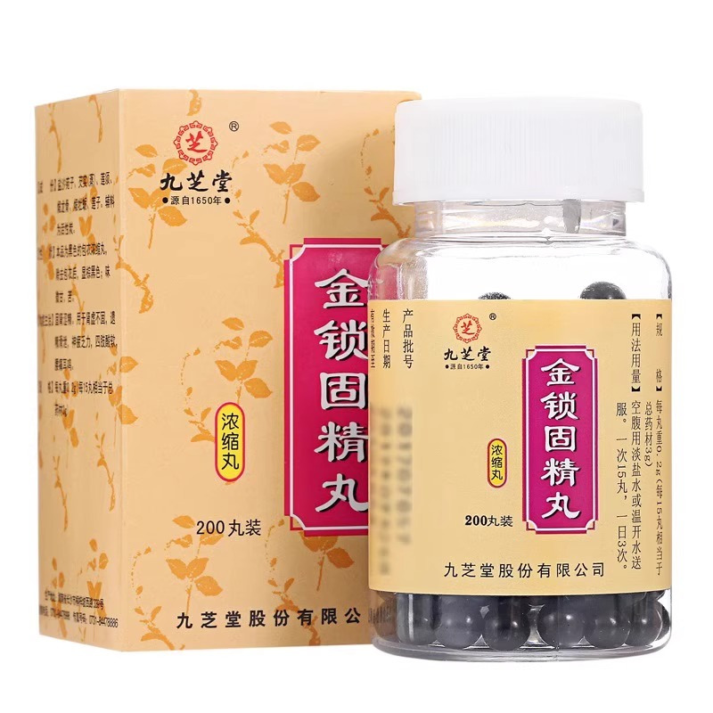 [2盒装][九芝堂]金锁固精丸 200mg*200丸/盒连锁大药房旗舰店正品保证固精丸男性中成药新日期