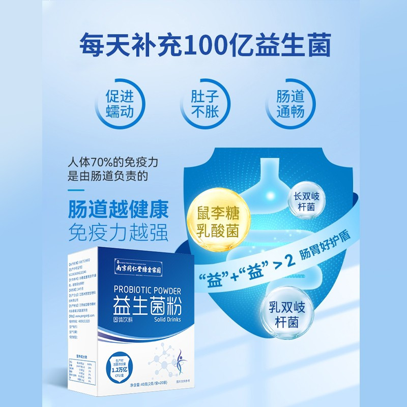同仁堂益生菌大人增强调理双歧杆菌肠胃肠道冻干粉旗舰店