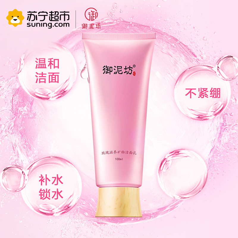 御泥坊玫瑰滋养矿物洁面乳100ml