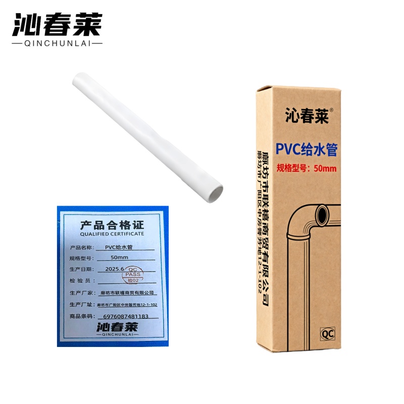 沁春莱 PVC给水管 50mm 米高清大图
