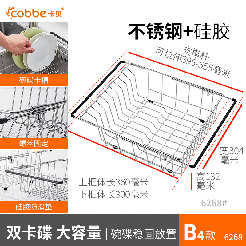 不锈钢厨房水池水置物架沥水架晾碗碟收纳架洗菜盆沥水篮放碗架收纳层架三维工匠 B4款伸缩款加深碗碟架-大号