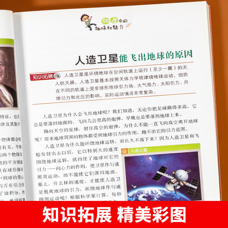 生物中的趣味和魅力 [正版]小升初必读的课外书 物理中的趣味和魅力 小学生四五六年级课外阅读书籍适合初中生看的课外书初中