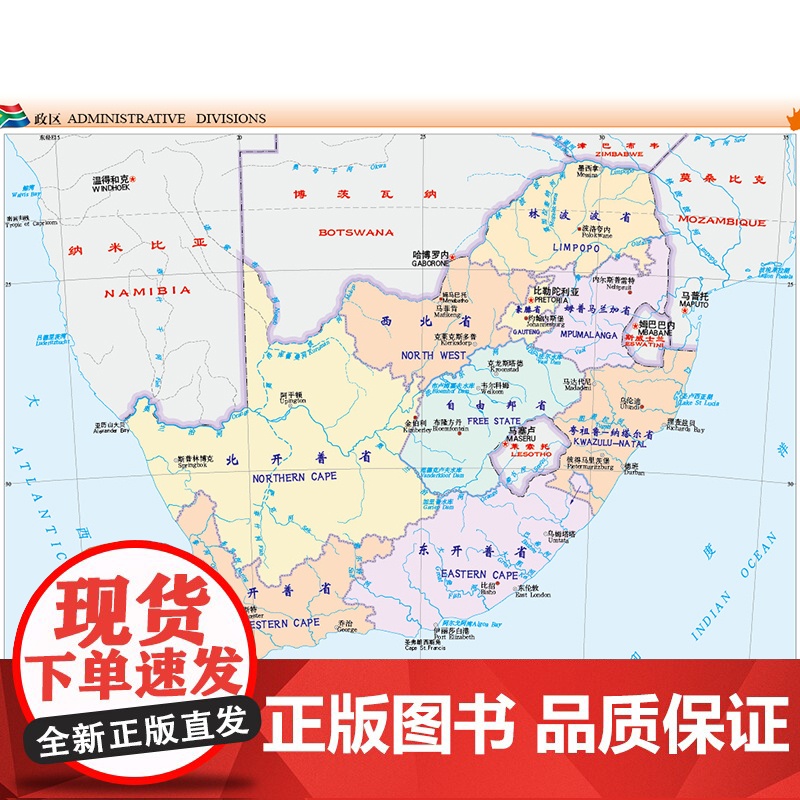 2023南非地图册 世界分国系列地图册 政区交通地形图 出国游留学 地图清晰易读 全彩图中外对照大学城市景点高清大图