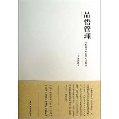醉染图书品悟管理9787502195663