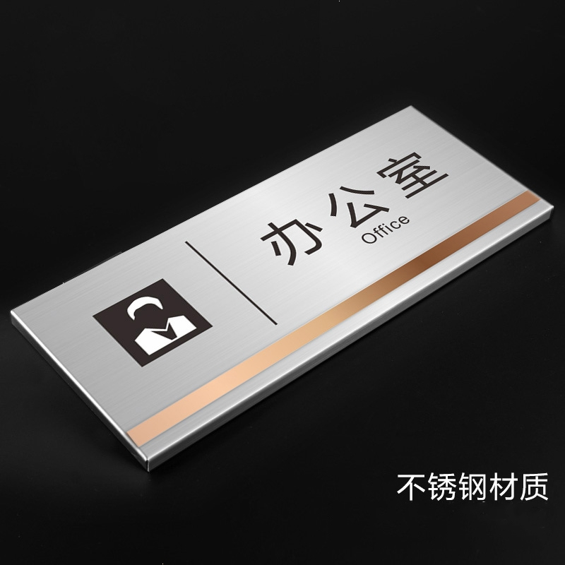 室科室牌不锈钢指示牌门牌定制办公室牌牌子标识牌门头不锈钢门牌视频