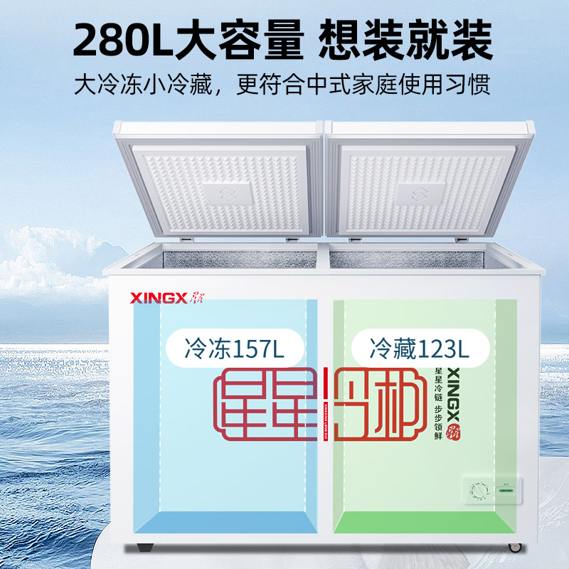 星星(XINGX) BCD-280E 280升 顶开门取物便捷 双温双箱左右储存更鲜美 卧式冷柜 冰柜高清大图