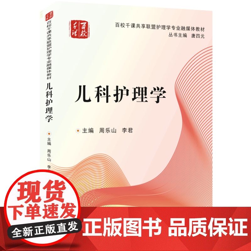 书85折特惠】儿科护理学