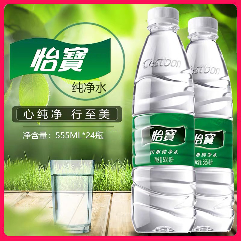 怡宝(yibao)饮用水 怡宝 饮用水 纯净水555ml*24瓶【价格 图片 品牌