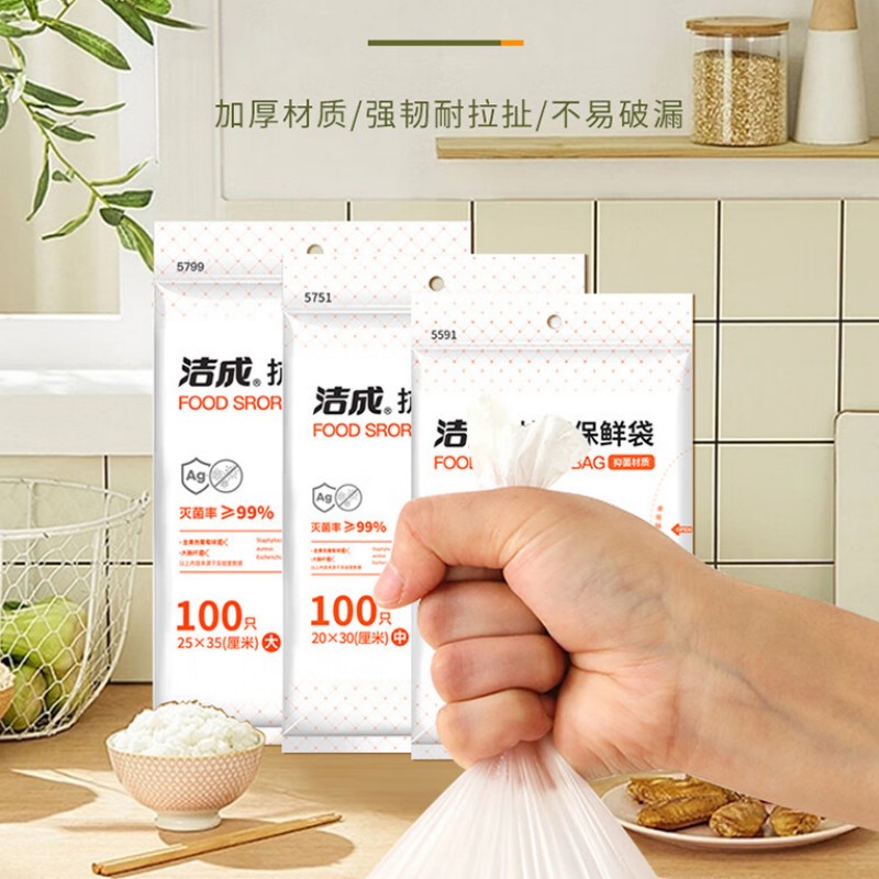 洁成 抗菌保鲜袋 25*35cm 大号 100只高清大图