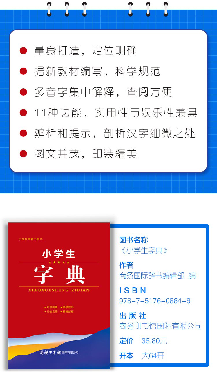 语文 小学通用 [正版]小学生字典 小学生常备工具书 小学语文通用 查询方便 商务国际辞书编辑部 商务印书馆国际有限公司高清大图