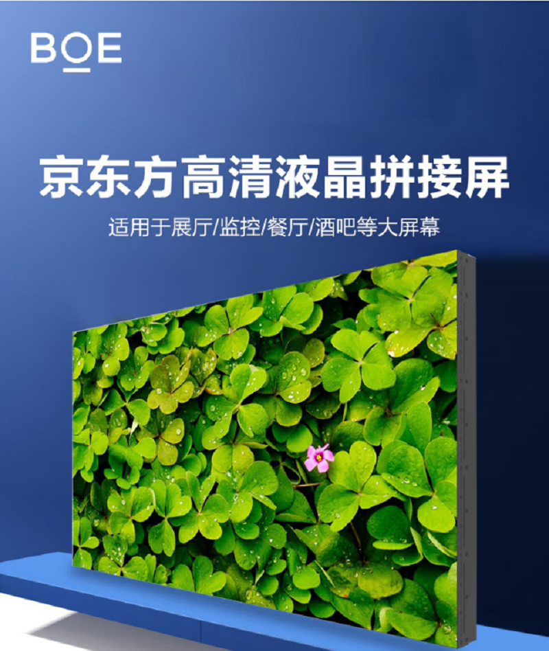 京东方液晶拼接屏65英寸3.5mm拼缝会议办公展厅广告监控指挥中心酒吧电视墙电子大屏幕 BVW65-B53R(单位:台)高清大图