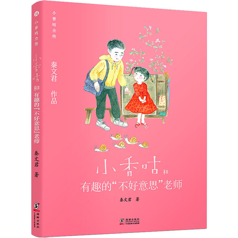 海豚出版社中国儿童文学报价_参数_图片_视频_怎么样_问答-苏宁易购
