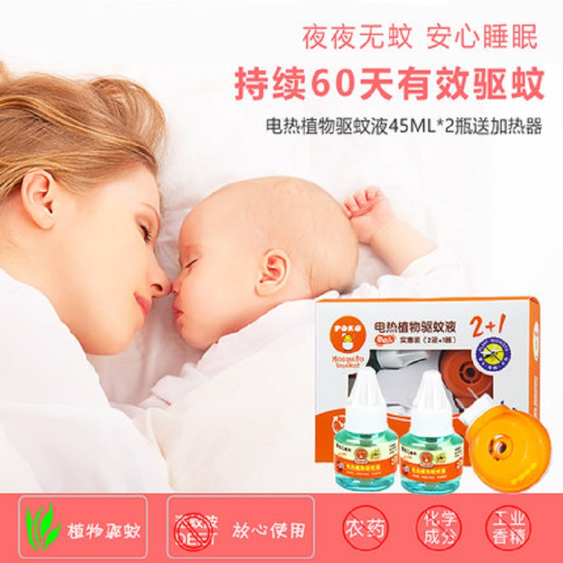 POKO婴幼儿驱蚊用品电热蚊香液2瓶 有香味 送加热器 宝宝儿童驱蚊液 防蚊液