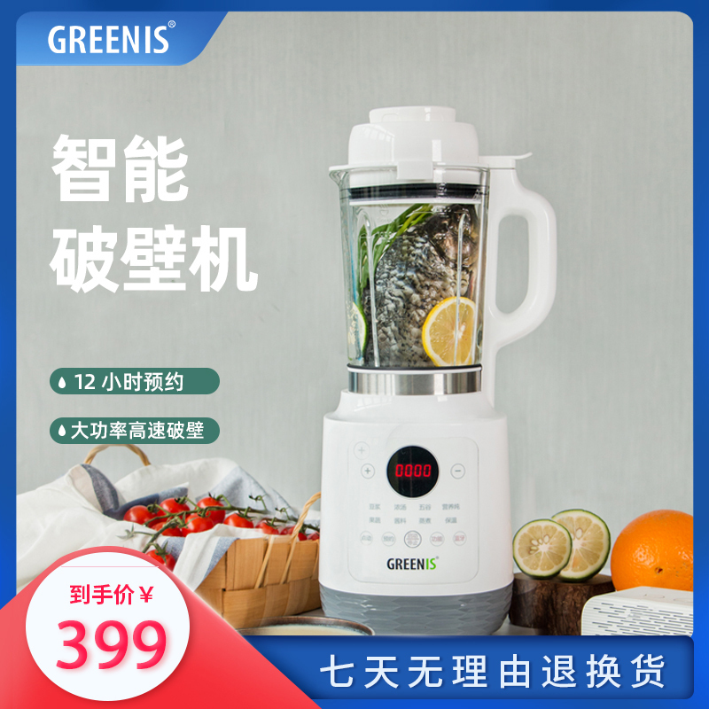 格丽思 破壁机家用小型加热全自动料理机多功能搅拌榨汁机豆浆机