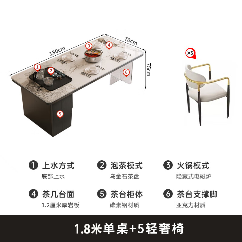 晋舰意式轻奢岩板茶桌餐桌带电磁炉餐桌椅组合茶台1.8米桌+5轻奢椅高清大图
