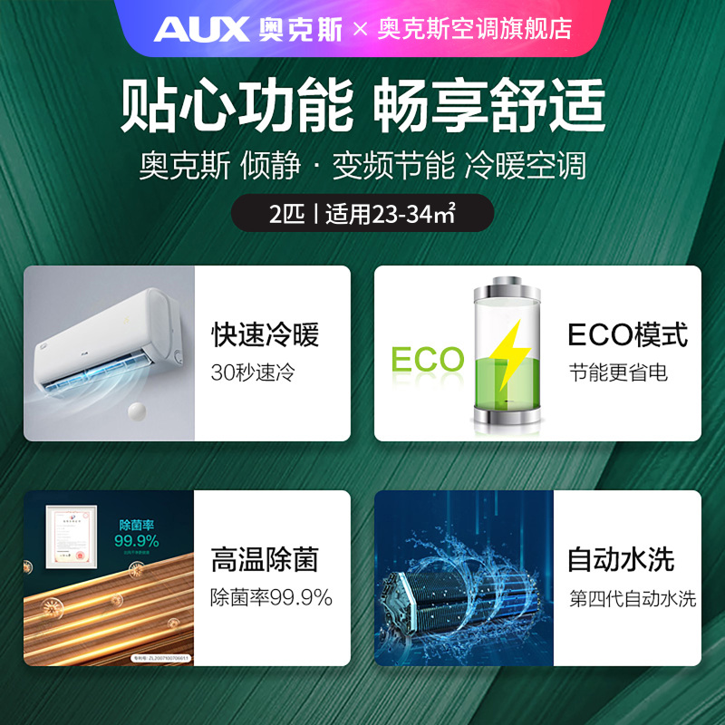 奥克斯 (AUX) 空调挂机 变频冷暖壁挂式空调客厅商居两用大匹数空调 2匹挂机新三级能效