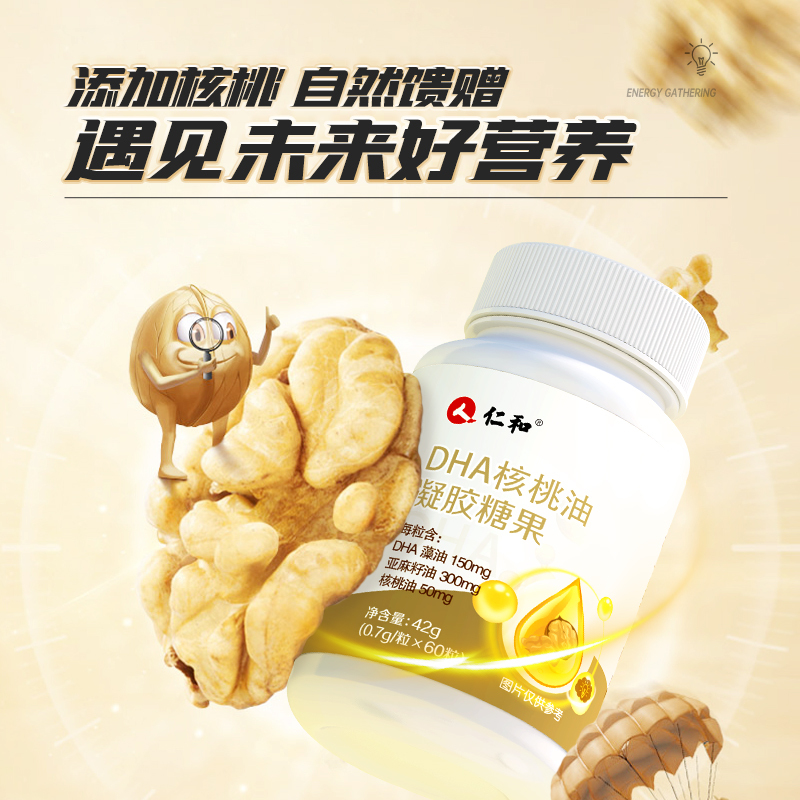 仁和dha核桃油胶囊60粒/瓶