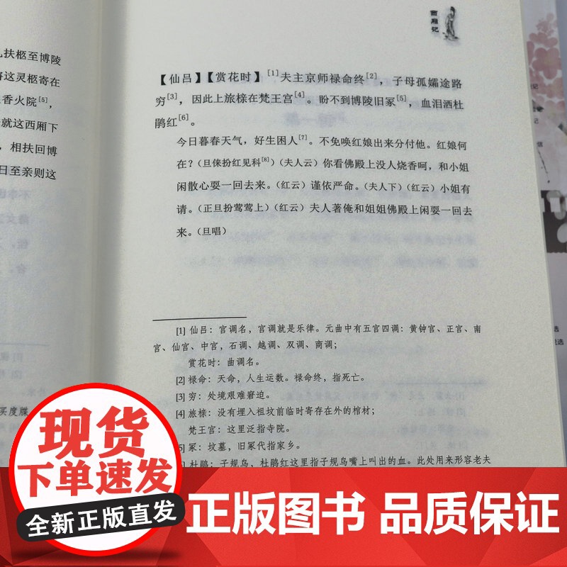 [2册]西厢记+读西厢记 书籍高清大图