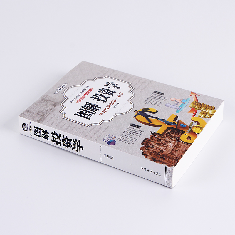 [醉染正版]图解投资学 金融学彩图解析经济学原理国富论 宏微观经济学 投资理财经济常识经济类金融财经入门基础知识理财股票高清大图