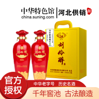 [中华老字号]刘伶醉 52度典藏 500ml*2瓶礼盒装 非遗酿造浓香型白酒礼品酒 河北保定特产