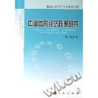 中国体育经济政策研究