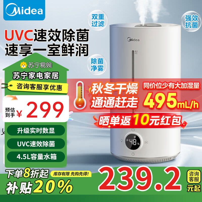 美的(Midea)[UV-C系统杀菌]空气加湿器婴儿净化器家用卧室客厅增湿器孕妇智能恒湿加湿净化器S-UV98K图片