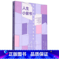 人生小紫书：帮你穿越生活灰色地带的40条 【正版】人生小紫书:帮你穿越生活灰色地带的40条
