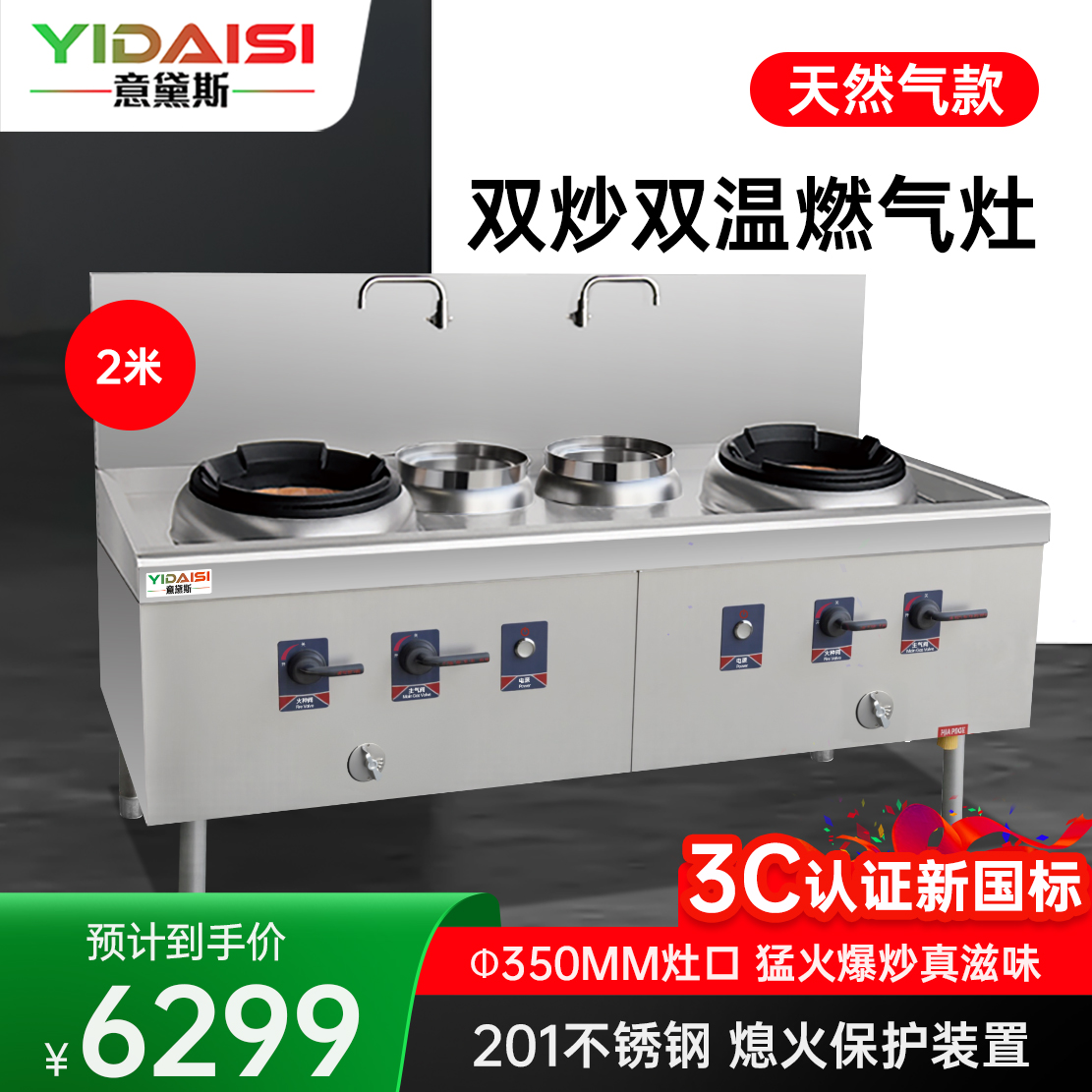 意黛斯 商用燃气大锅灶 猛火灶商用单位学校食堂电磁猛火大炒锅饭店酒店 双头双尾 YDS-JDSSW20T天然气高清大图