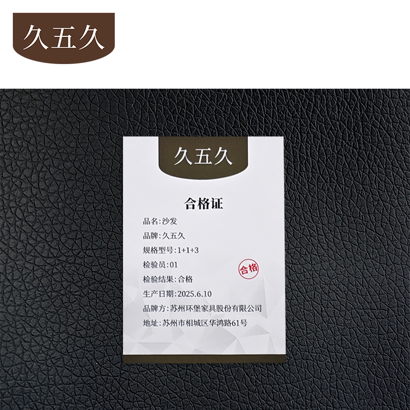 久五久 沙发 1+1+3张高清大图