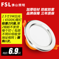 FSL佛山照明 LED筒灯三色调光变色筒灯3w0-5W7公分8公分简约现代天花灯暖光LED开孔洞灯冷光（5000K以上）