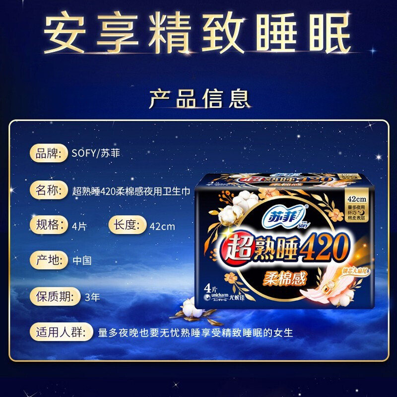 苏菲 棉柔卫生巾日夜 组合B /27片高清大图